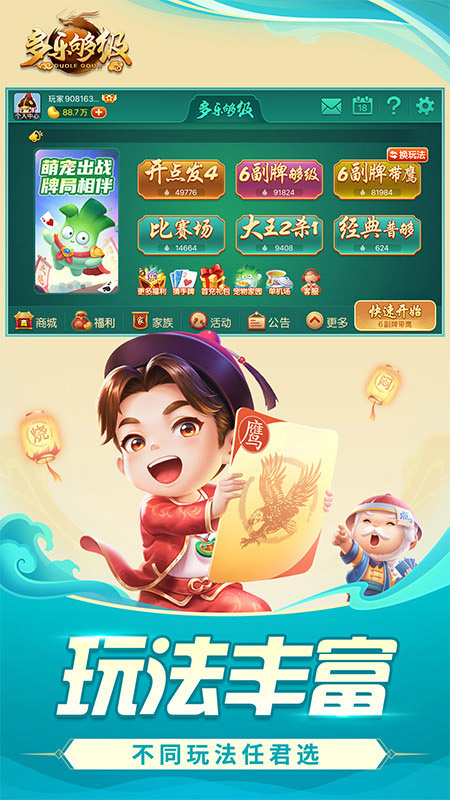 多乐够级官方版