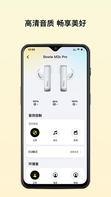 倍思app