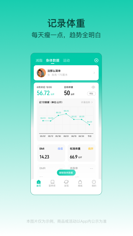 热量减肥法健身app