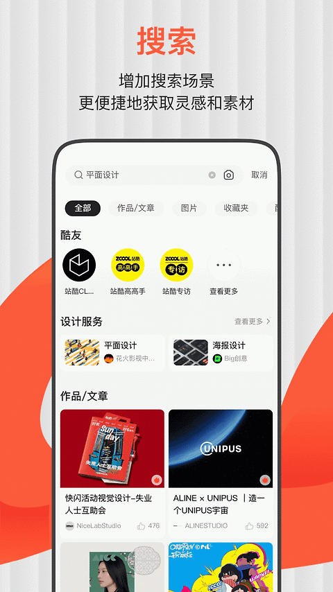 站酷app