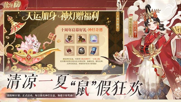 阴阳师腾讯版