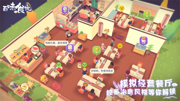 百味食光官方正版