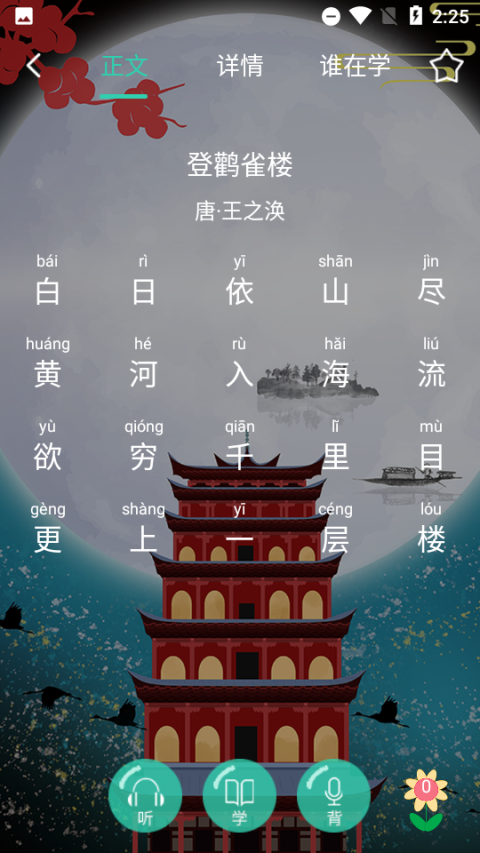 惜墨学古诗官方版