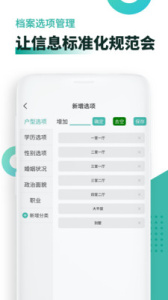 超级档案app