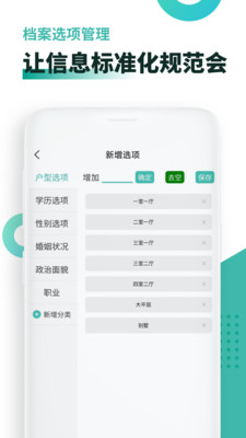 超级档案app