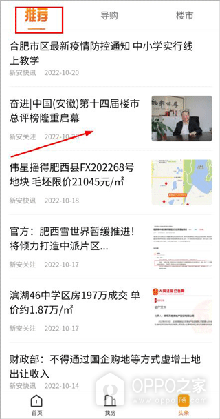 新安买房app