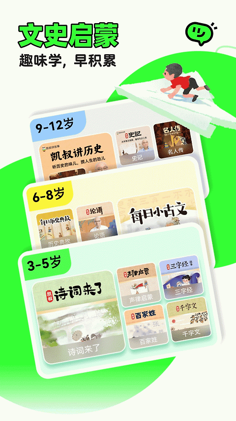 凯叔讲故事app