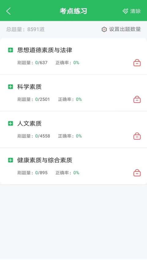单招考试题库