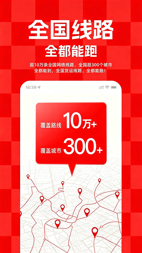 运满满货主app