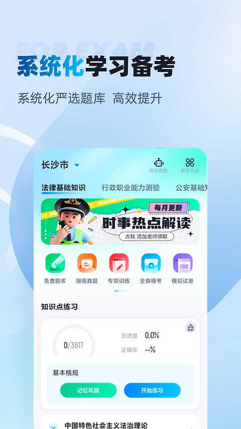 辅警协警考试聚题库最新版