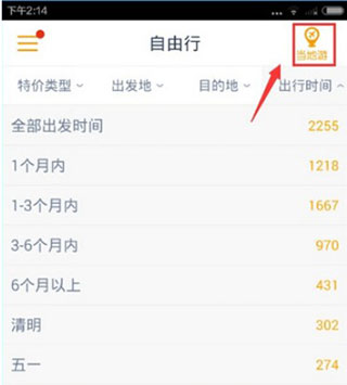 马蜂窝旅游app官方版