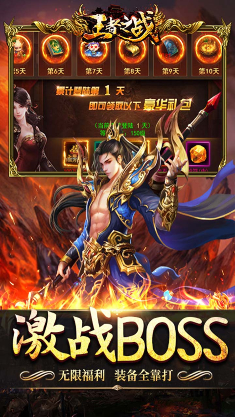 王者之战传奇手游