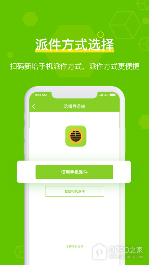 丰巢管家app