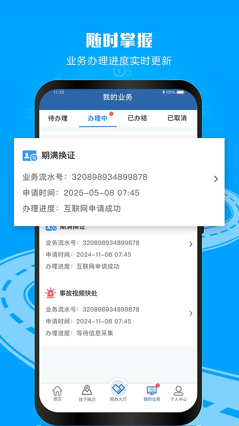 12123违章查询app