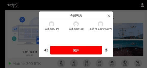 御空app