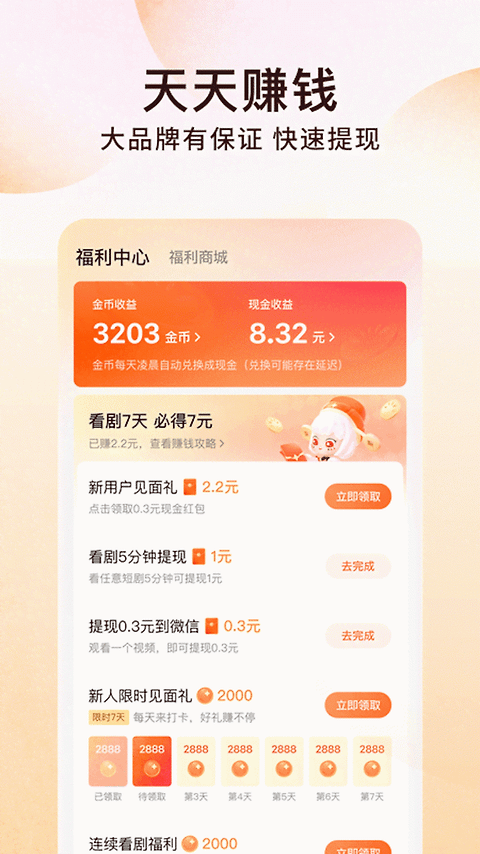 番茄免费小说app