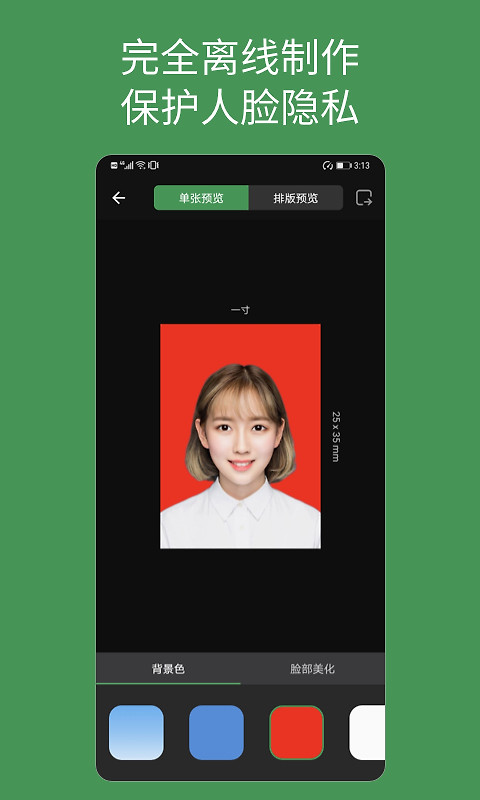 白描证件照app