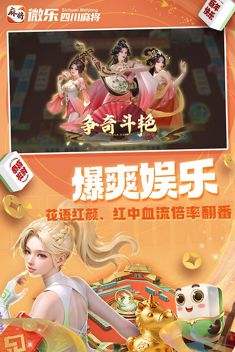 微乐四川麻将官方版