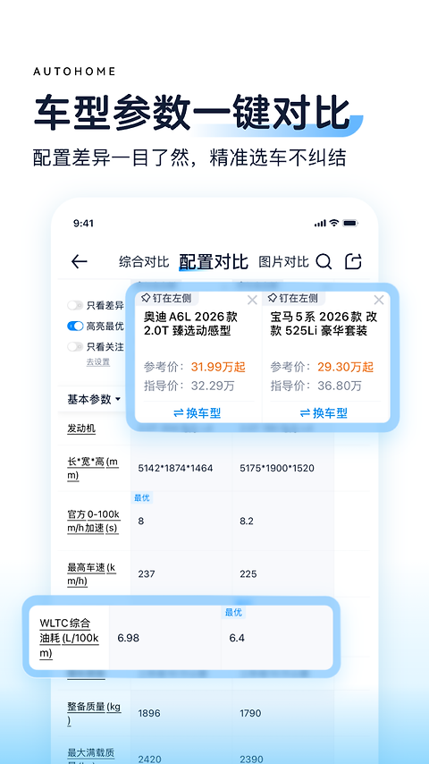 汽车之家app