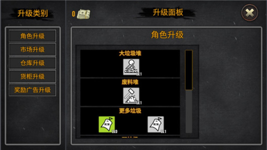 垃圾场模拟器手游