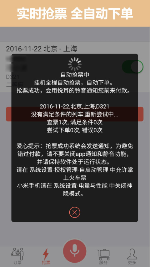 掌上火车票官方版
