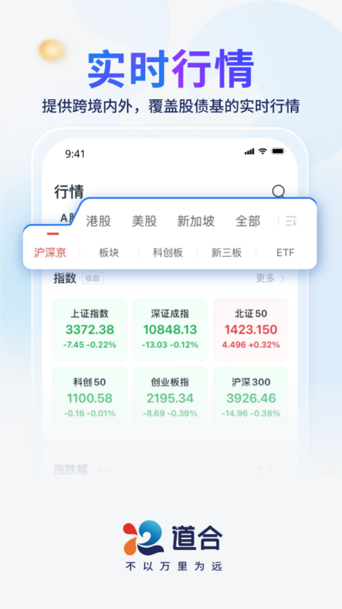 国泰海通道合app