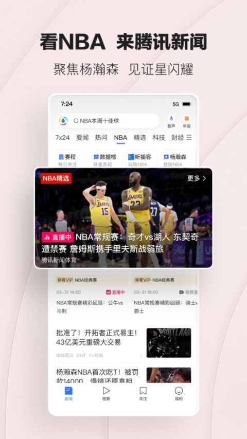 腾讯新闻app官方版