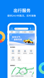 辽宁高速通app官方版