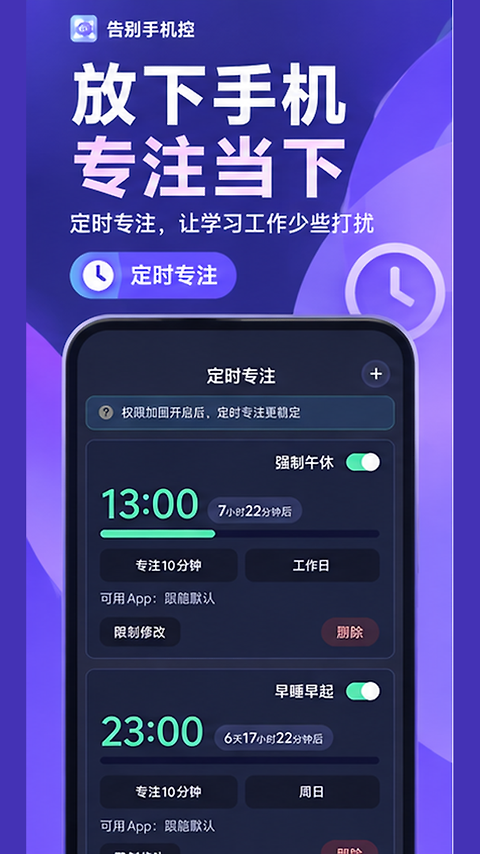 告别手机控app
