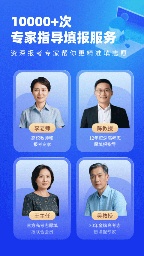 高考志愿填报专家app