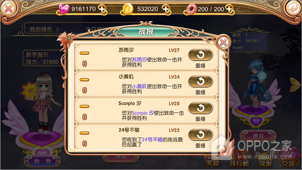 叶罗丽oppo版