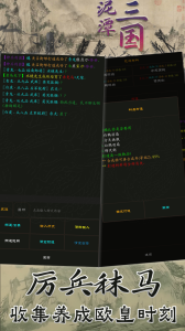 泥潭三国免费版