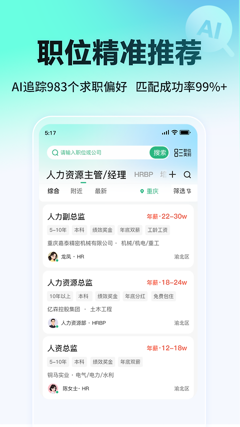 汇博招聘app