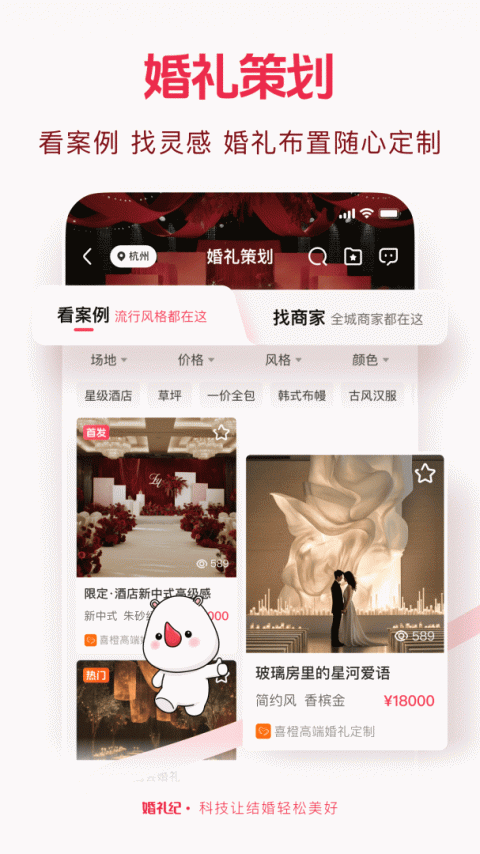 婚礼纪app