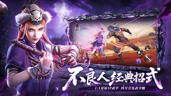 不良人破局官方版