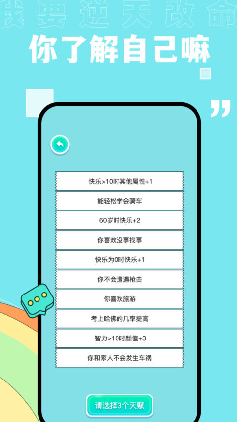 你了解自己吗游戏官方版