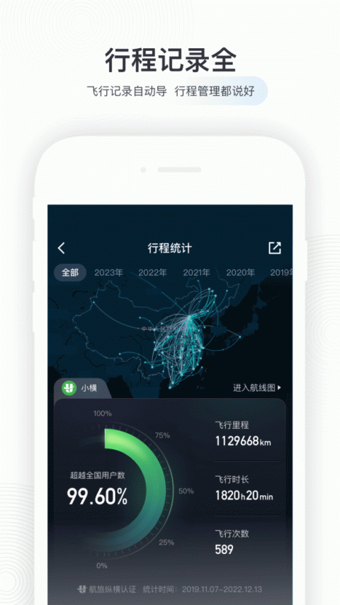 航旅纵横app