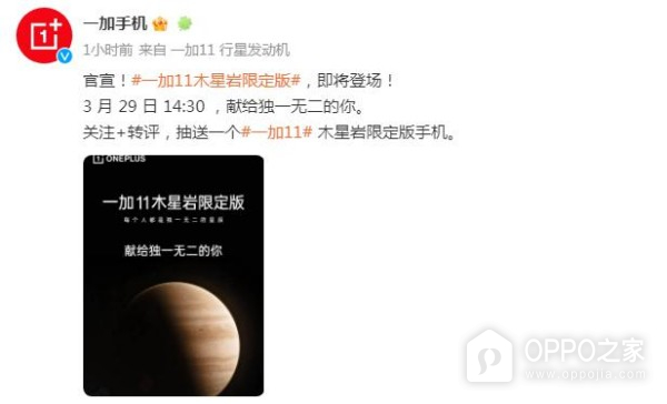 一加11将推出木星岩限定版 花纹独一无二，于3月29日发布