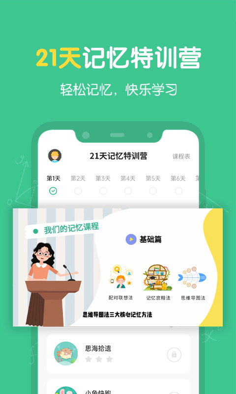 超级记忆力app