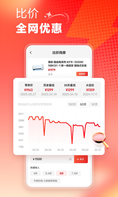 什么值得买app