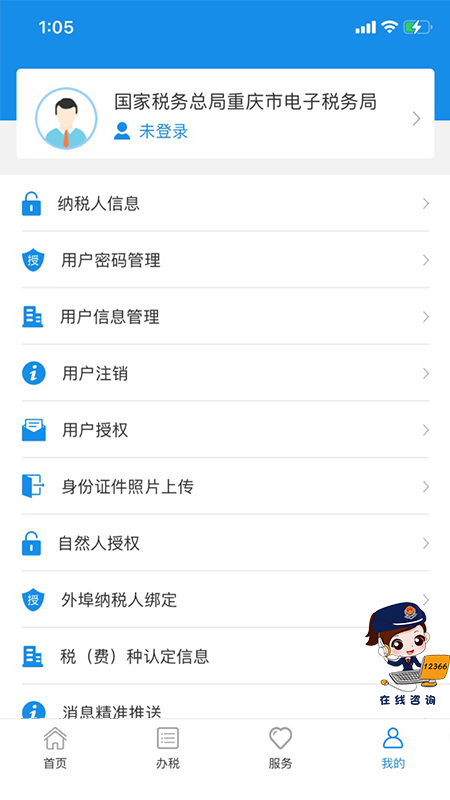 重庆税务app