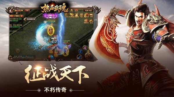 热血武魂官方版