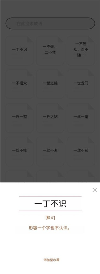 极速猜成语官方正版
