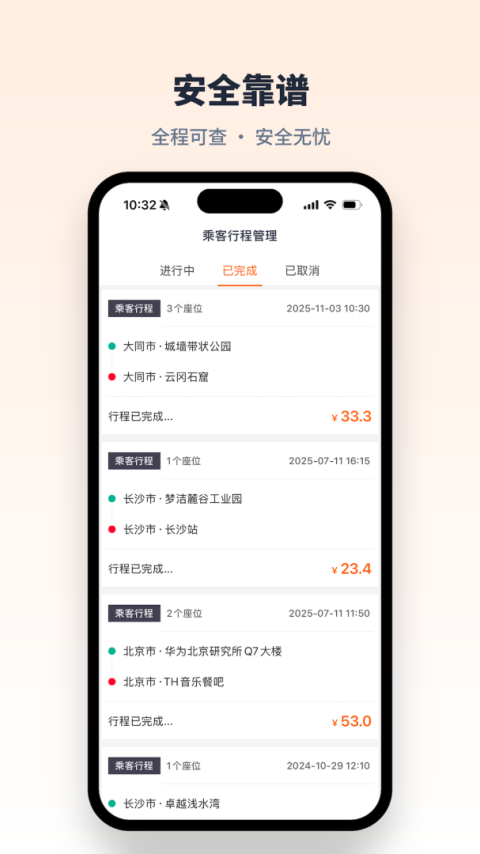 快滴顺风车app
