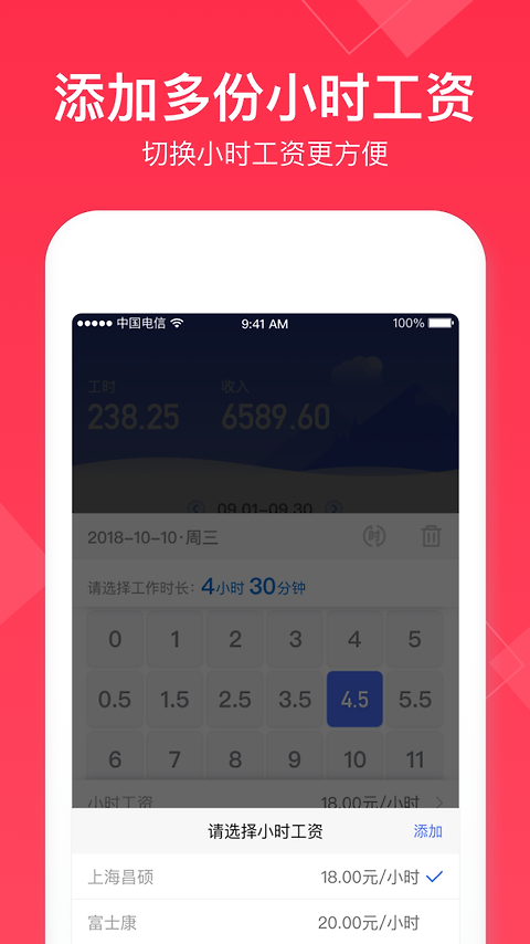 小时工记账app