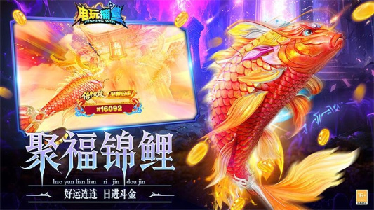 电玩捕鱼千炮版