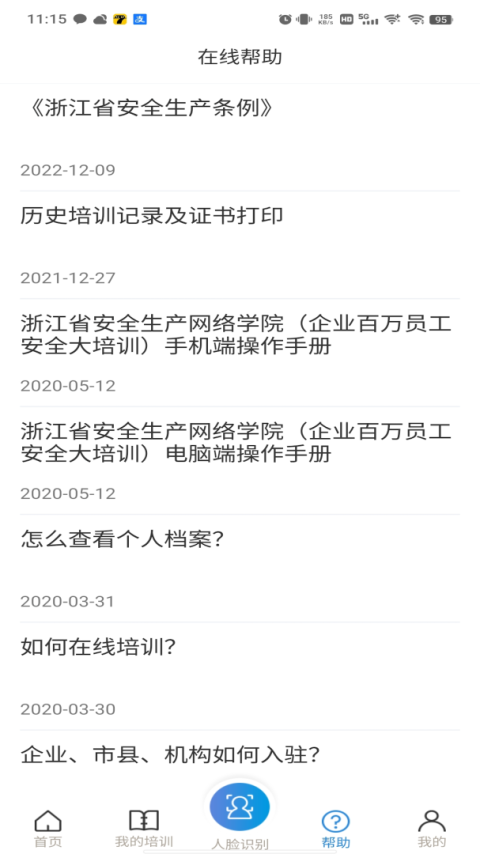 安全学院app