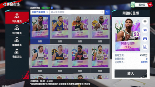 NBA巅峰对决小米渠道服