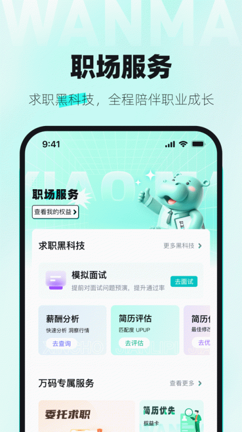 万码优才app