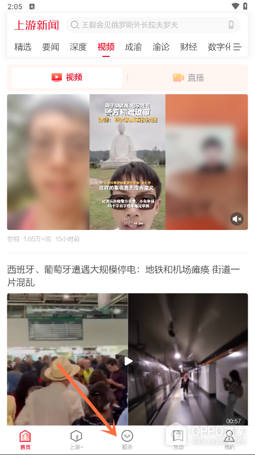 上游新闻app
